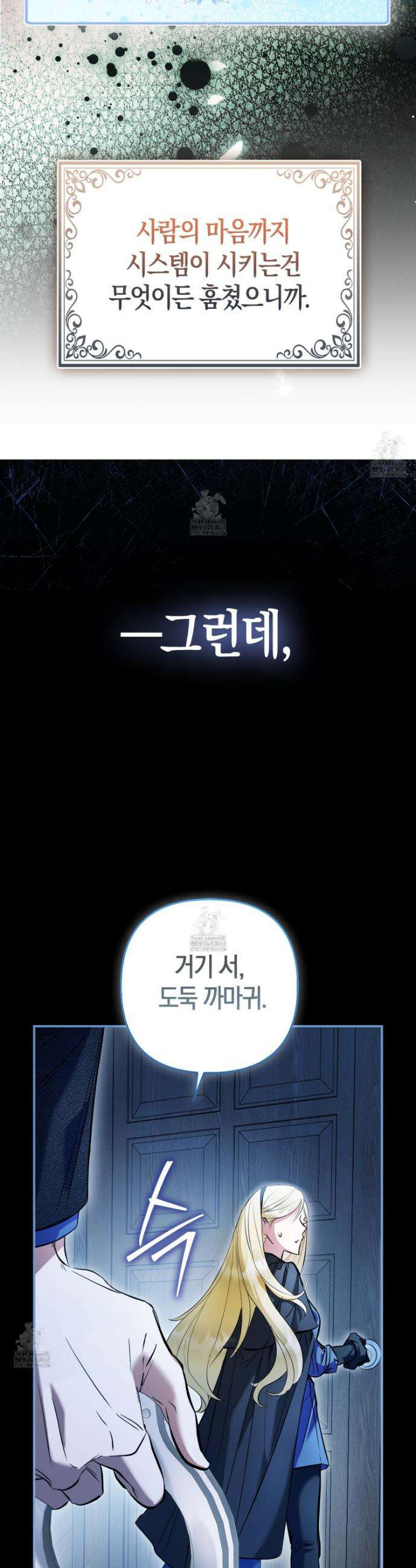 괴도인데 수사관과 위장결혼해 버렸다 프롤로그 6