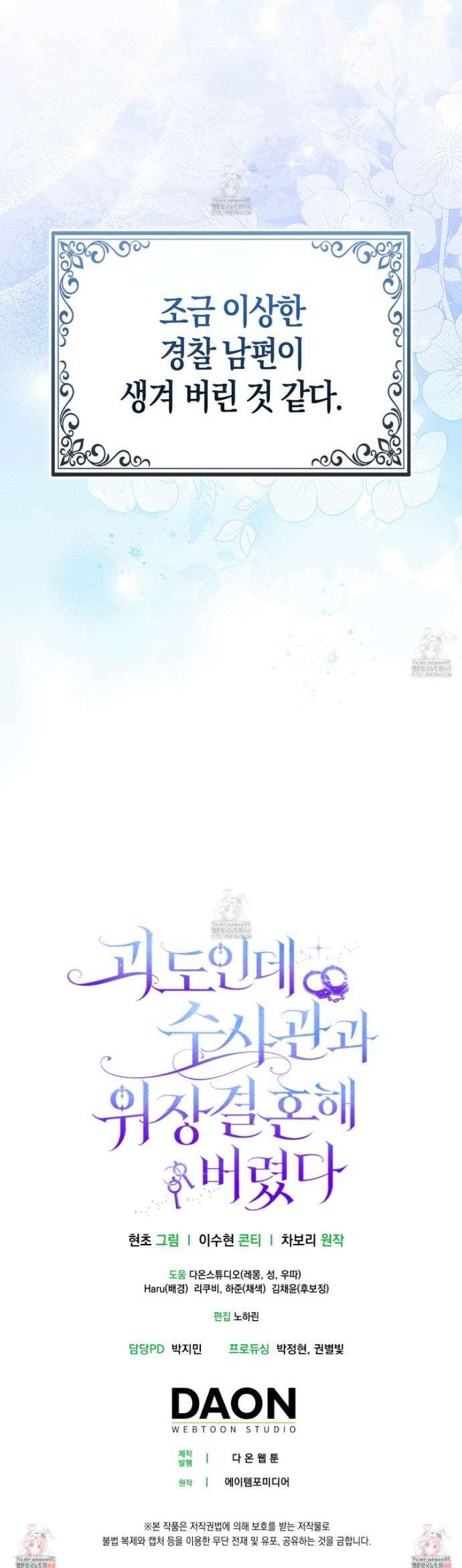 괴도인데 수사관과 위장결혼해 버렸다 프롤로그 16