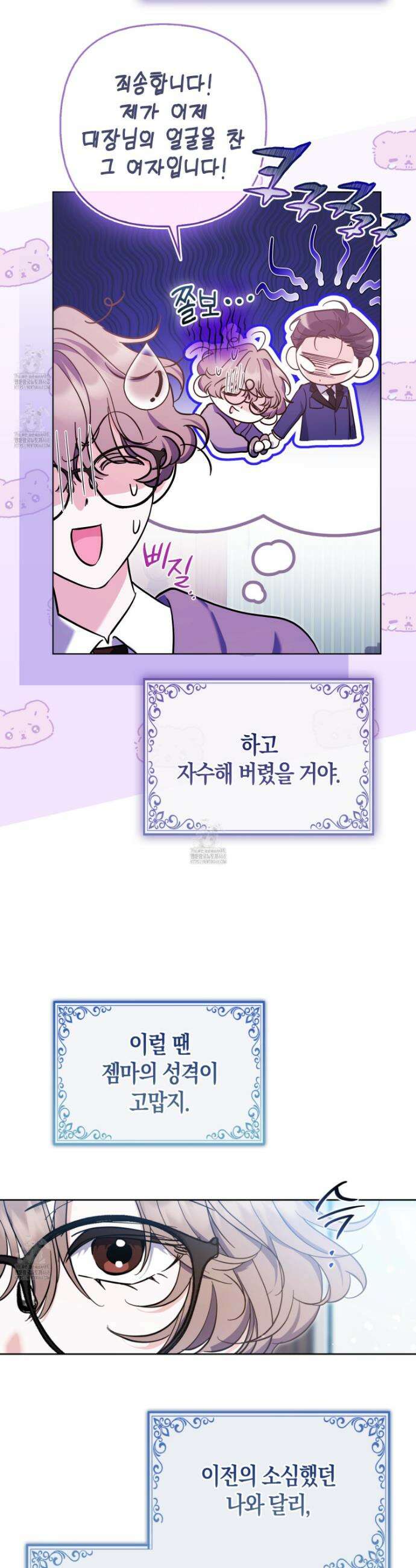 괴도인데 수사관과 위장결혼해 버렸다 3화 5