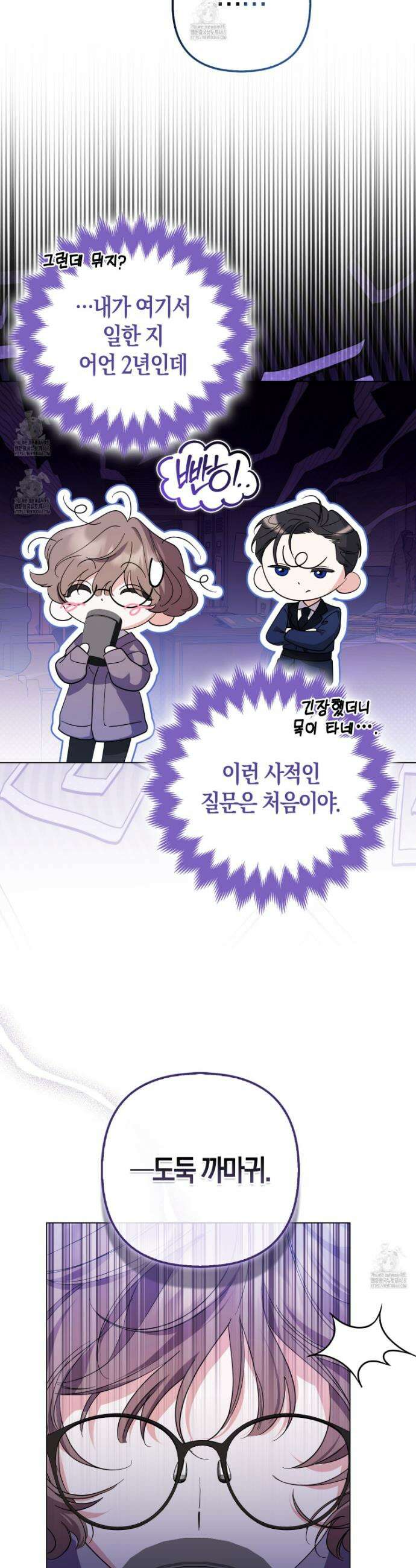 괴도인데 수사관과 위장결혼해 버렸다 3화 10