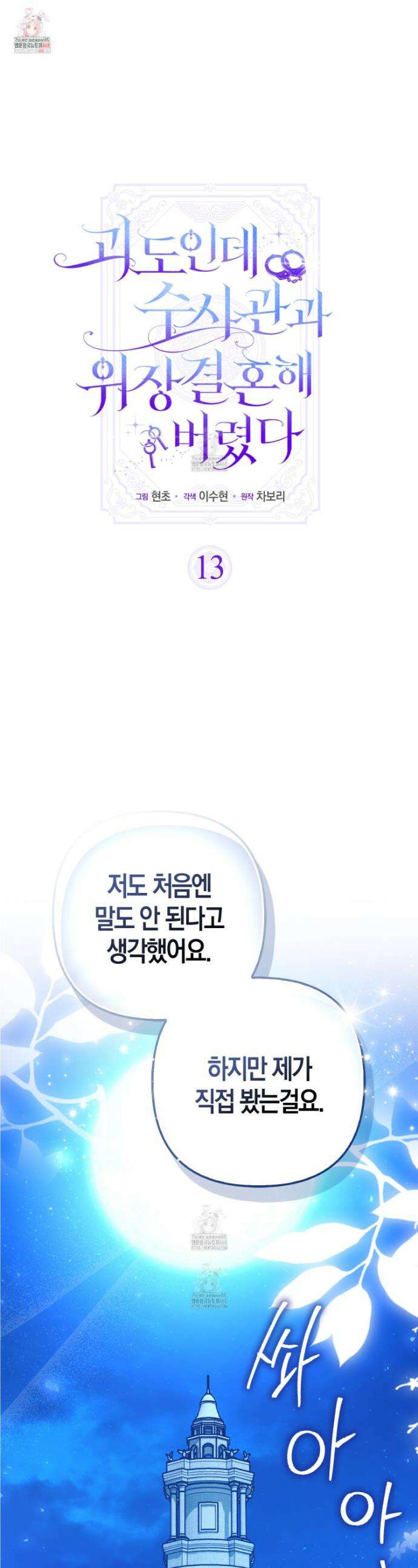 괴도인데 수사관과 위장결혼해 버렸다 13화 1