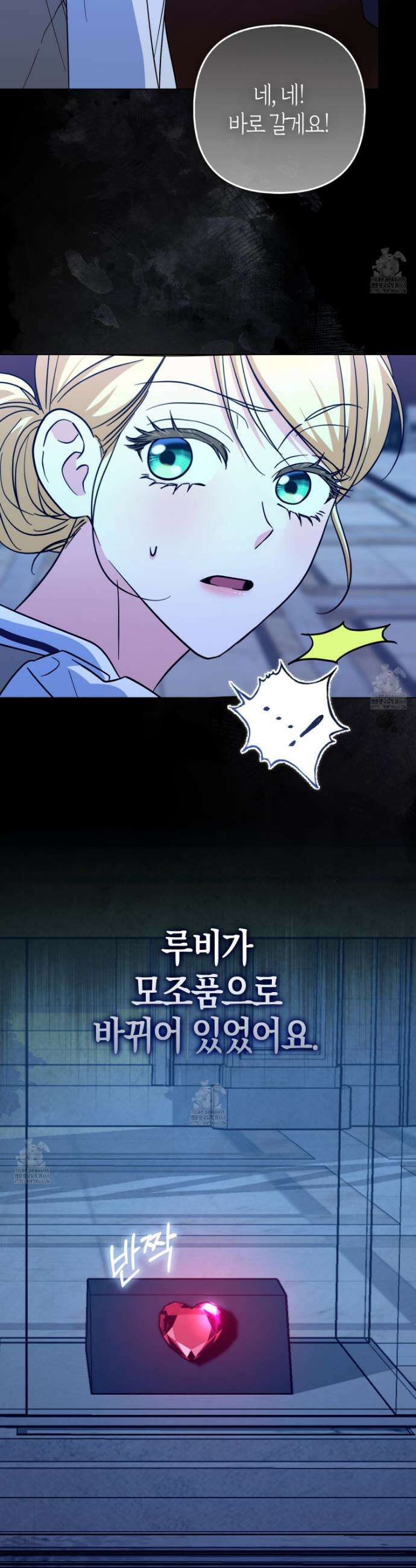 괴도인데 수사관과 위장결혼해 버렸다 13화 4