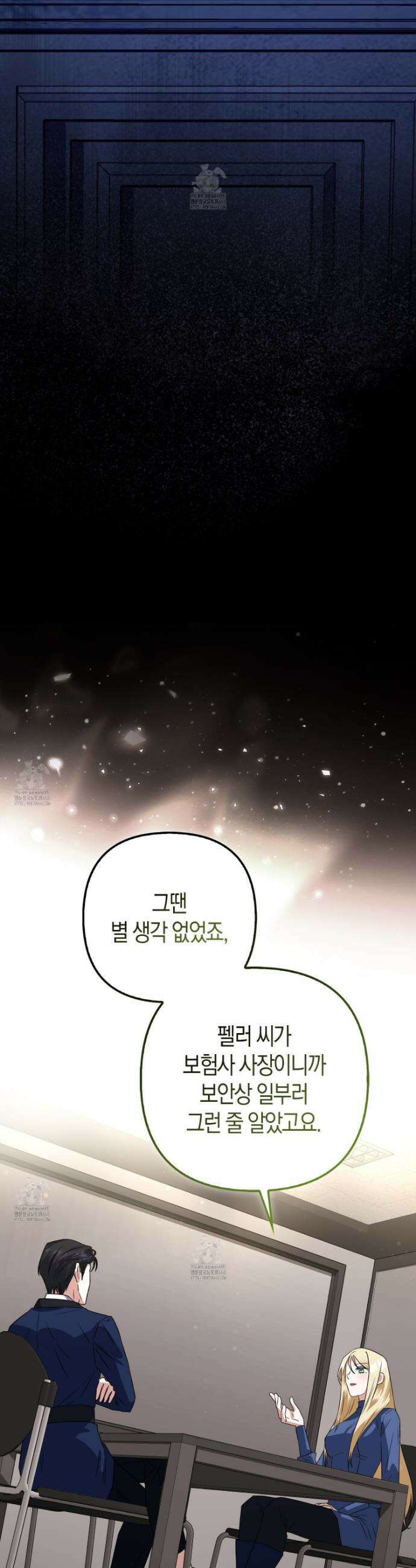 괴도인데 수사관과 위장결혼해 버렸다 13화 5