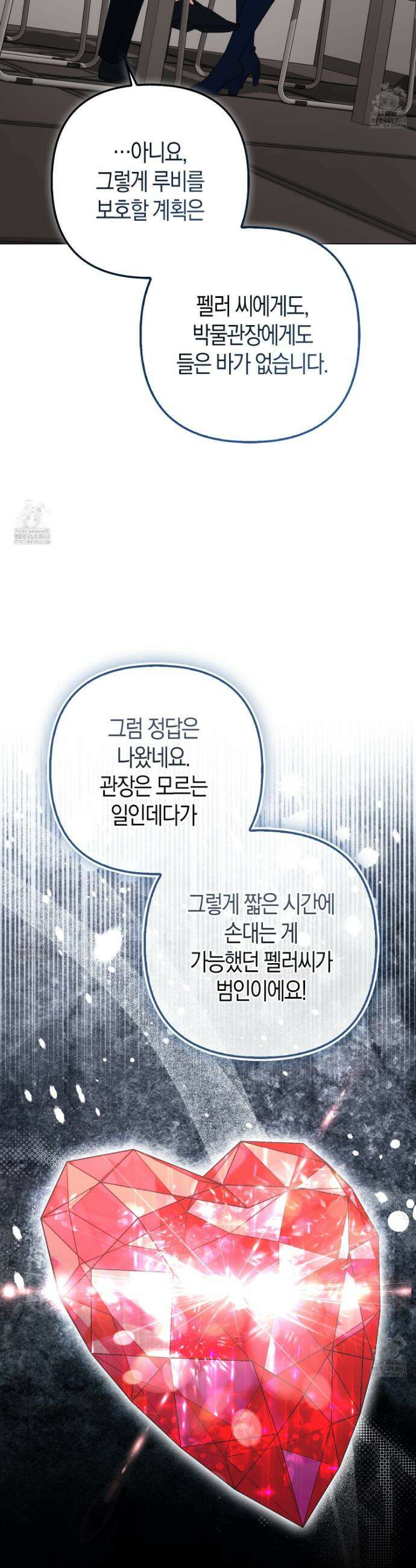 괴도인데 수사관과 위장결혼해 버렸다 13화 6