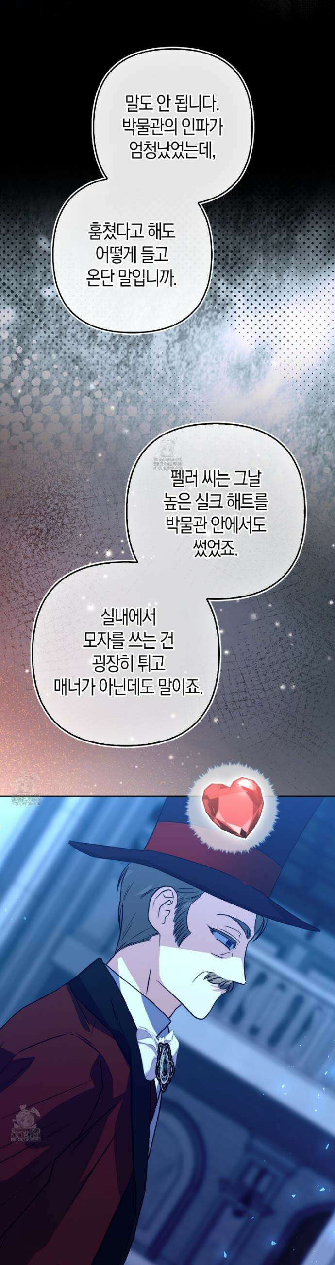 괴도인데 수사관과 위장결혼해 버렸다 13화 7