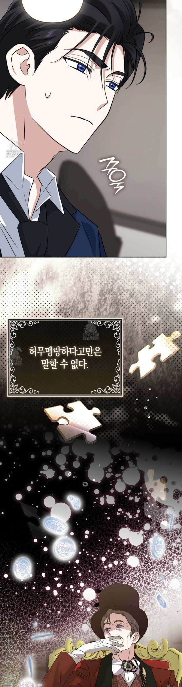 괴도인데 수사관과 위장결혼해 버렸다 13화 9