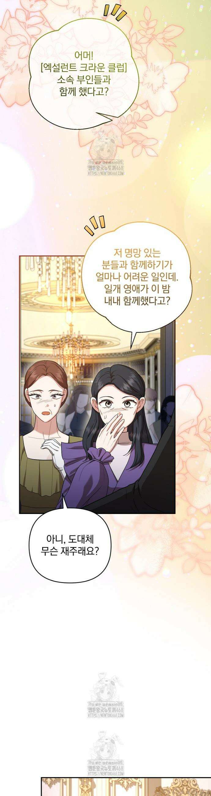 망할 가문을 살려보겠습니다 169화 5