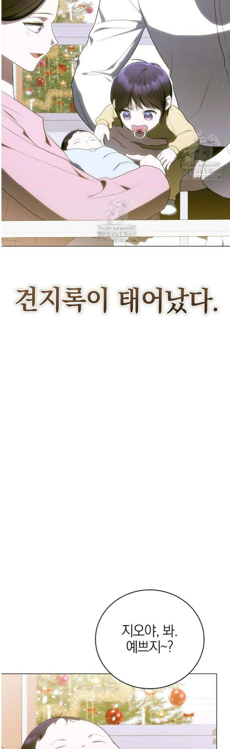 랭커를 위한 바른 생활 안내서 65화 3
