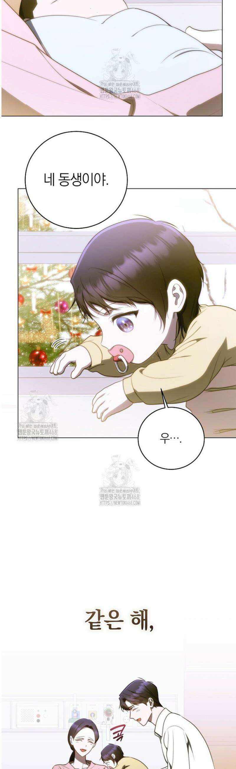 랭커를 위한 바른 생활 안내서 65화 4