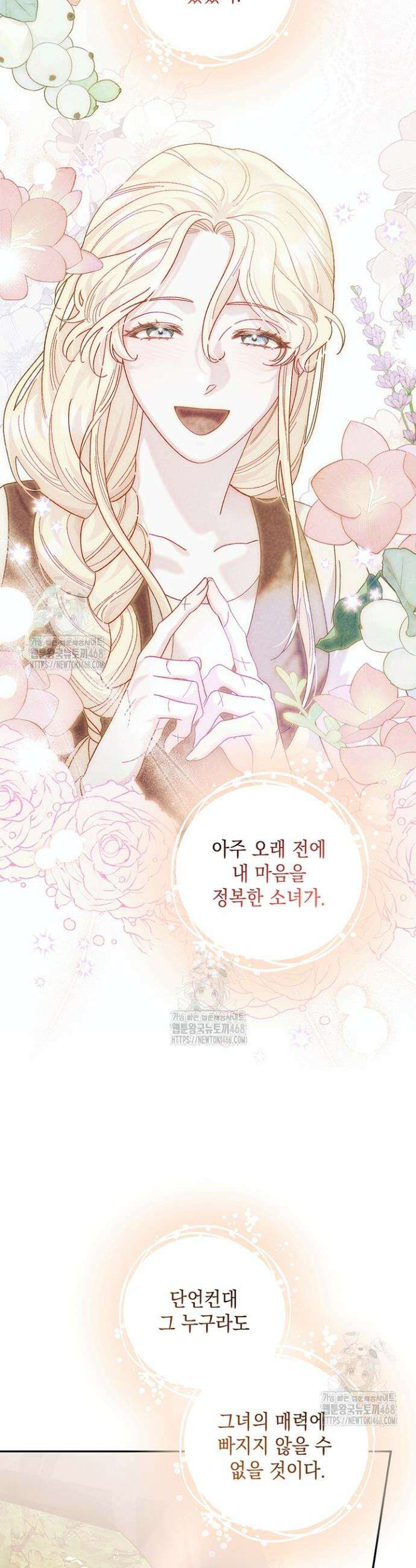 실버 트리 49화 3