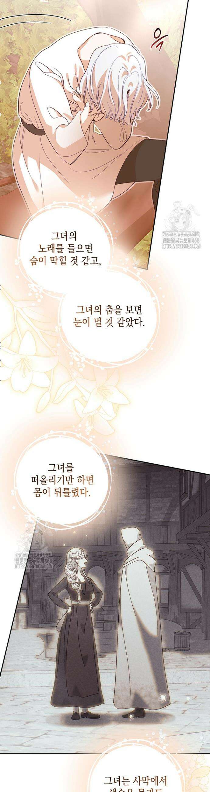 실버 트리 49화 4