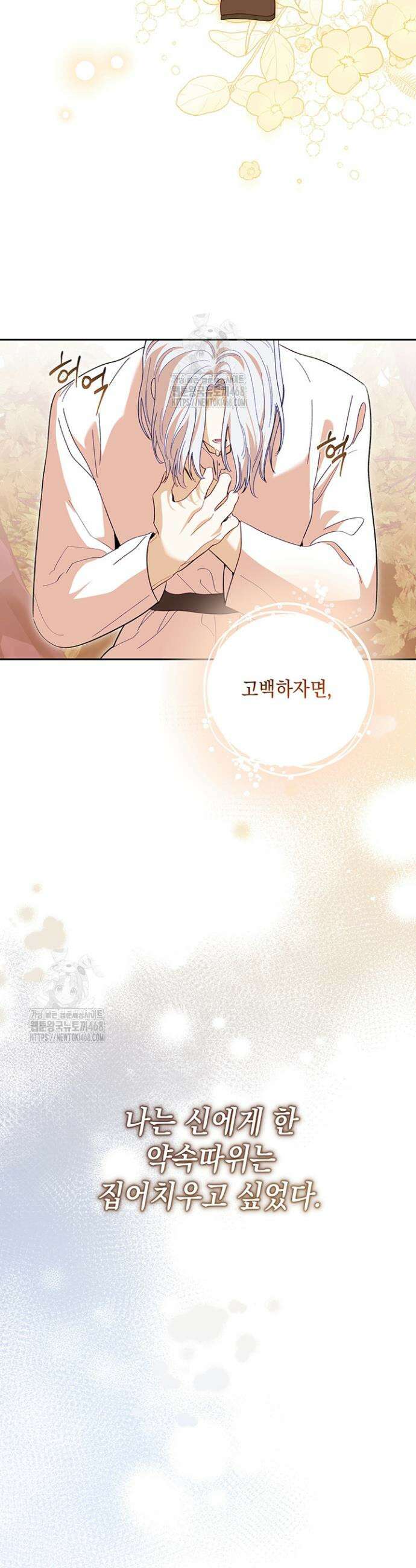 실버 트리 49화 6