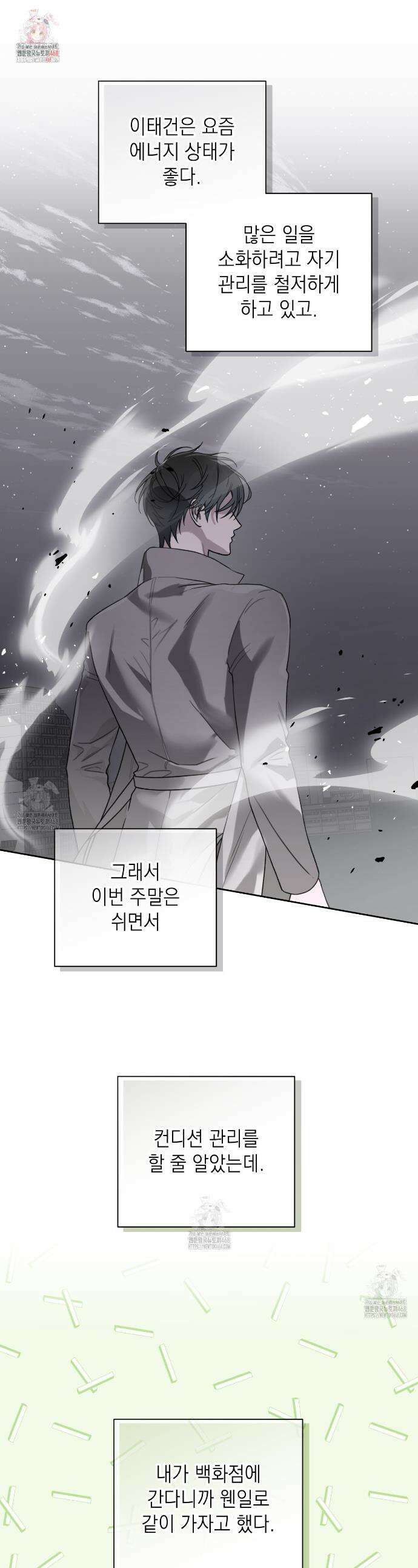 가이딩 해저드 60화 1
