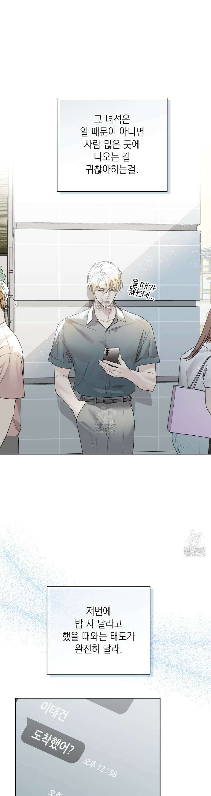 가이딩 해저드 60화 3
