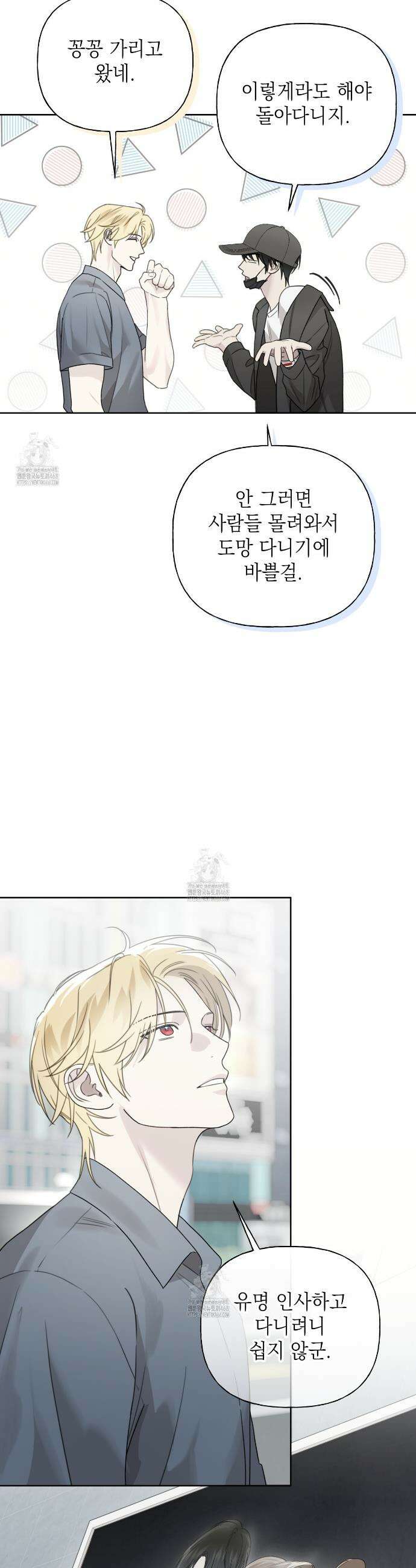 가이딩 해저드 60화 6