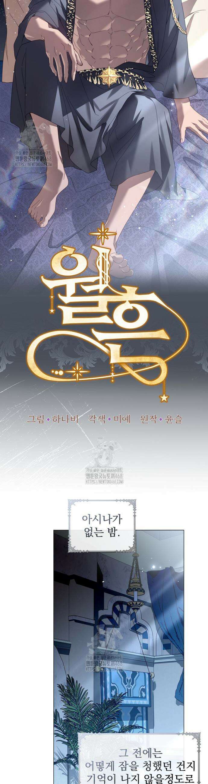 월흔 외전 3화 2