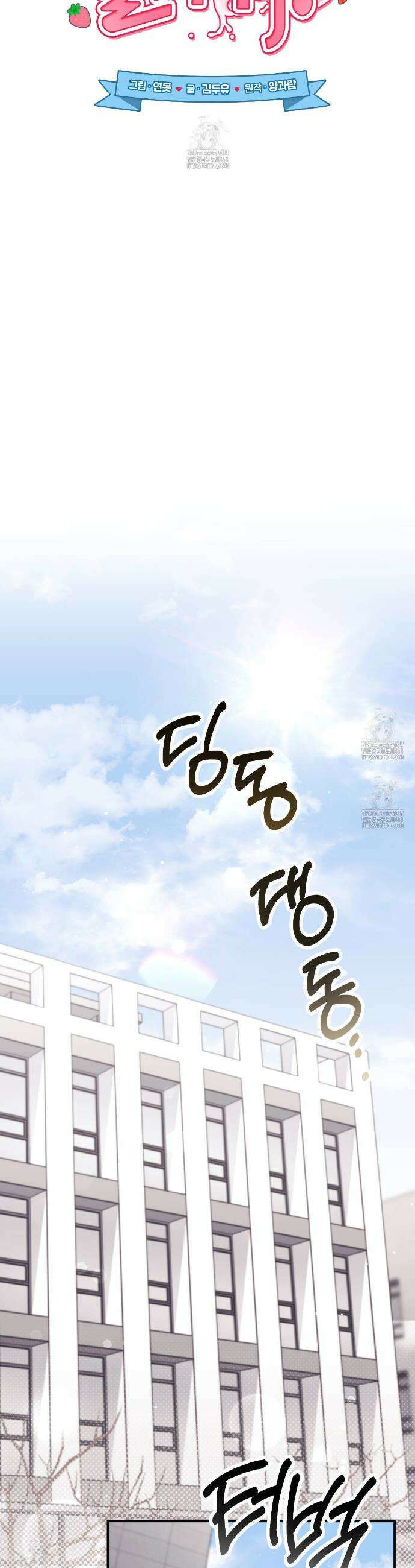 음란한 딸기우유 34화 7