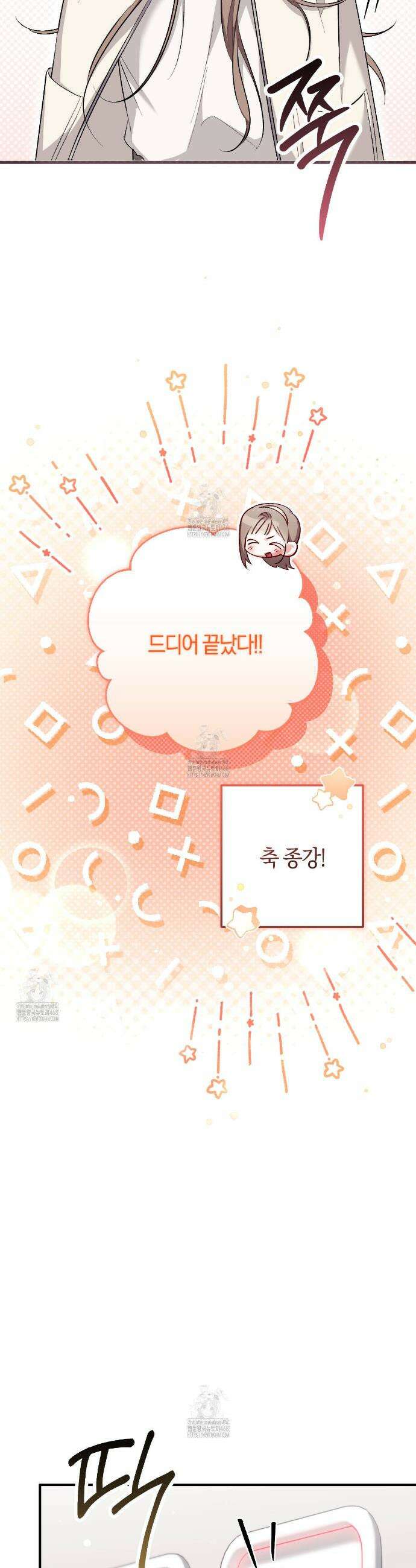 음란한 딸기우유 34화 9