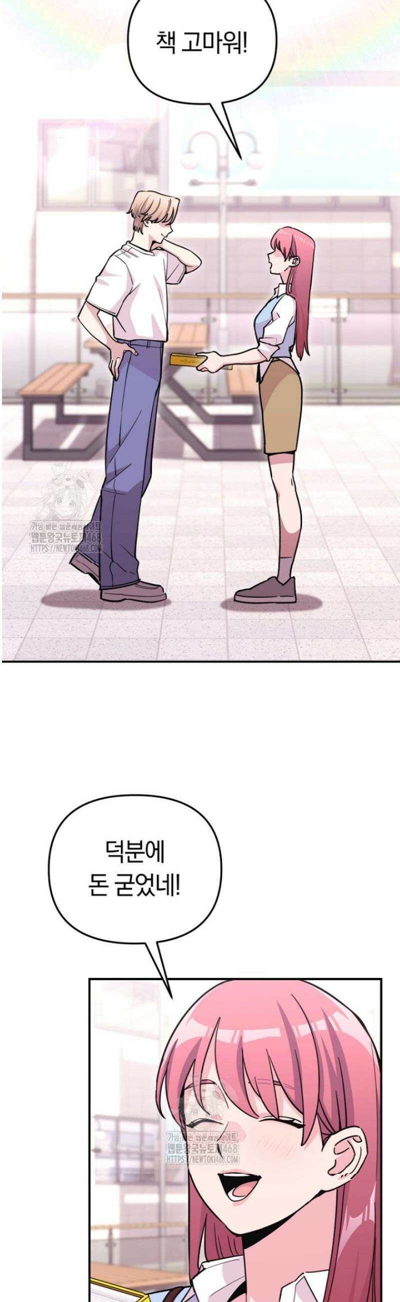 그 얼굴로 누굴 좋아한다구요? 23화 2