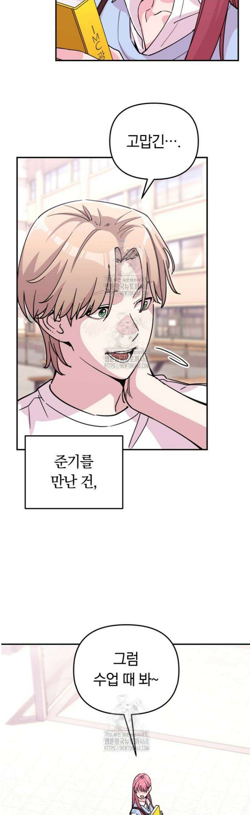 그 얼굴로 누굴 좋아한다구요? 23화 3