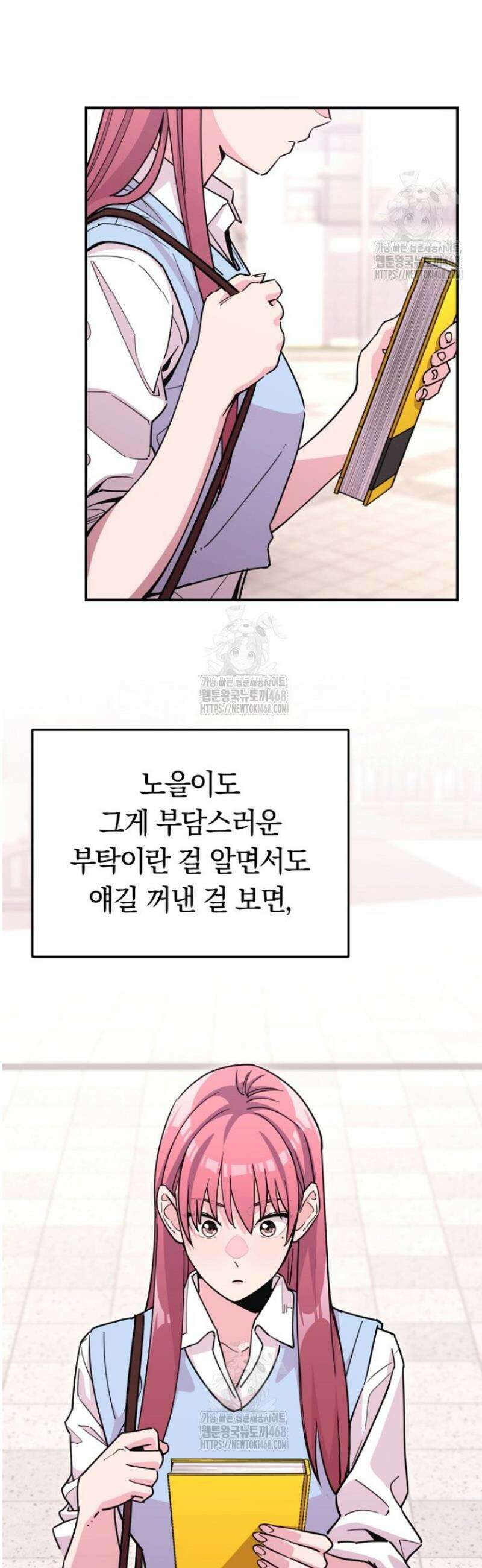 그 얼굴로 누굴 좋아한다구요? 23화 6