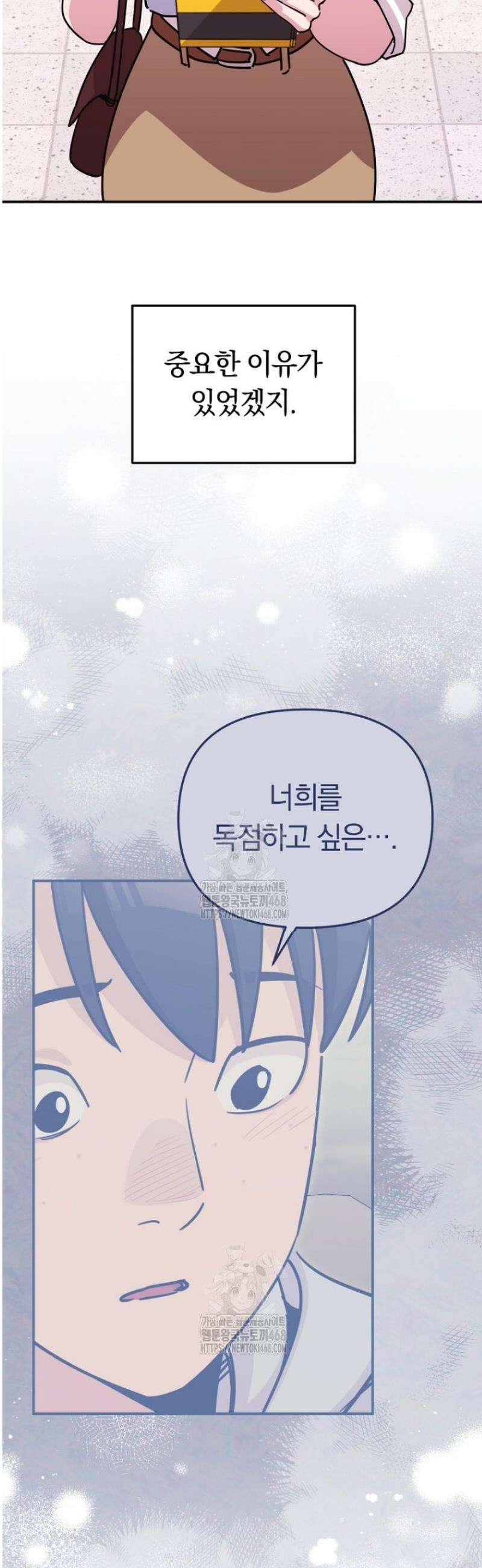 그 얼굴로 누굴 좋아한다구요? 23화 7