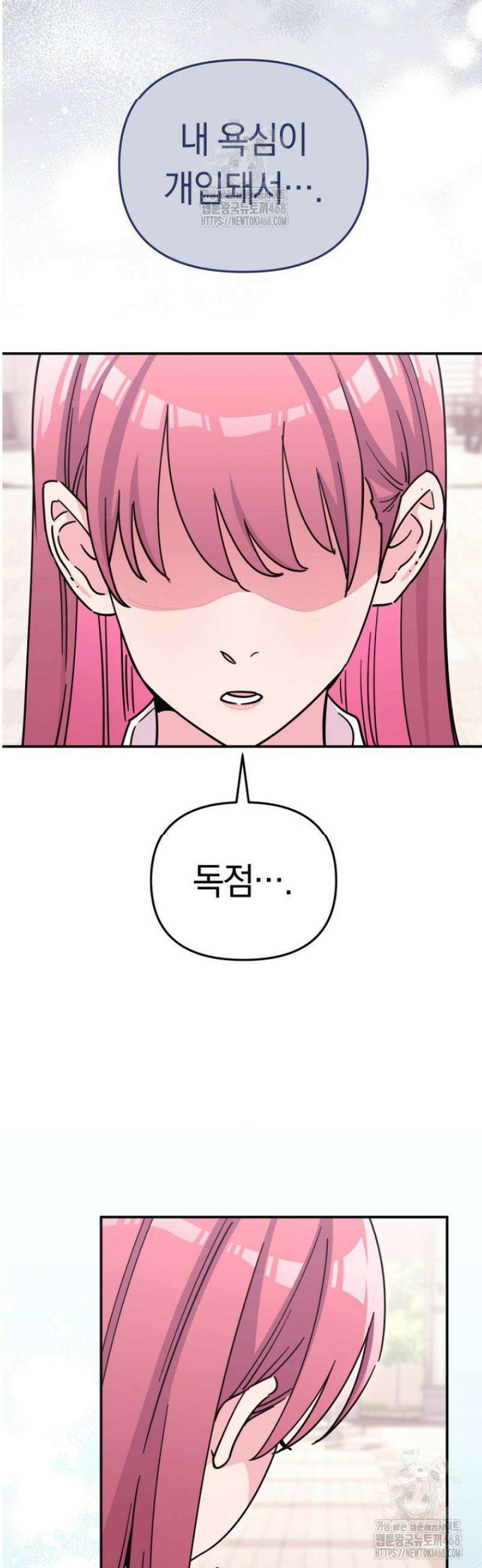 그 얼굴로 누굴 좋아한다구요? 23화 8