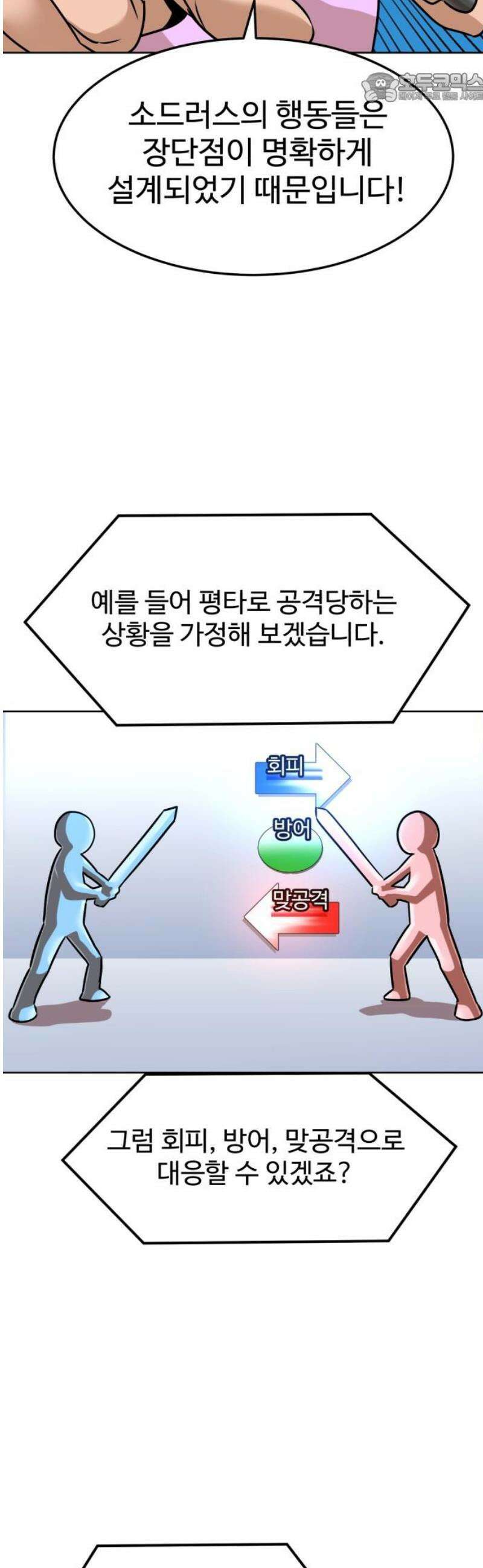 더블클릭 218화 37