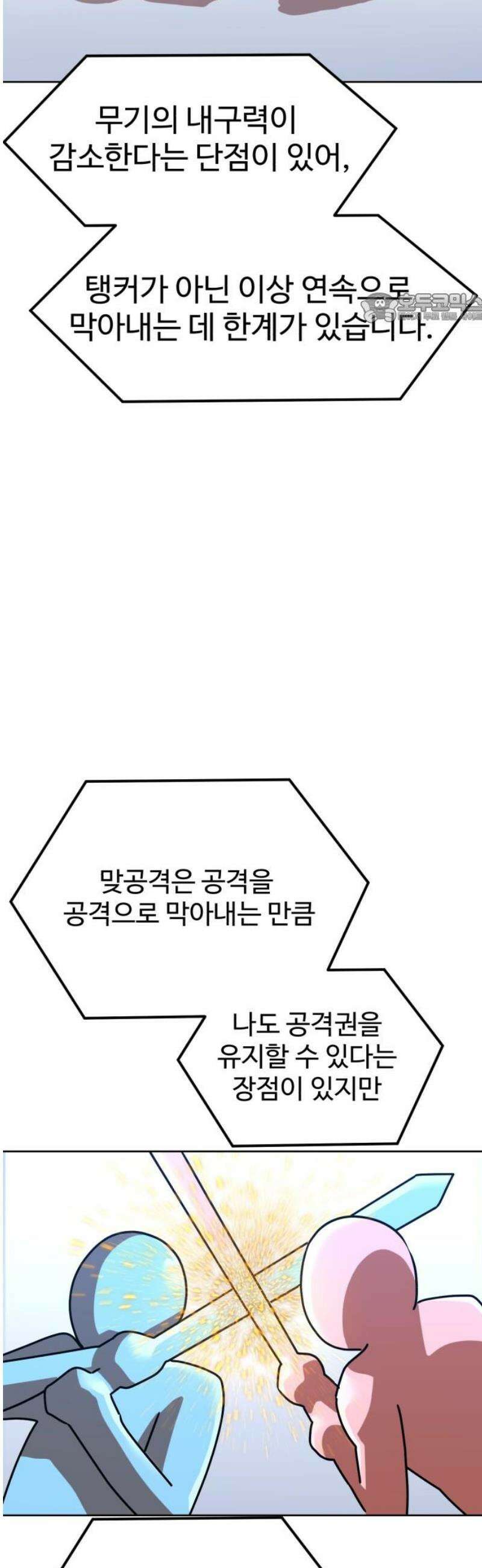 더블클릭 218화 39