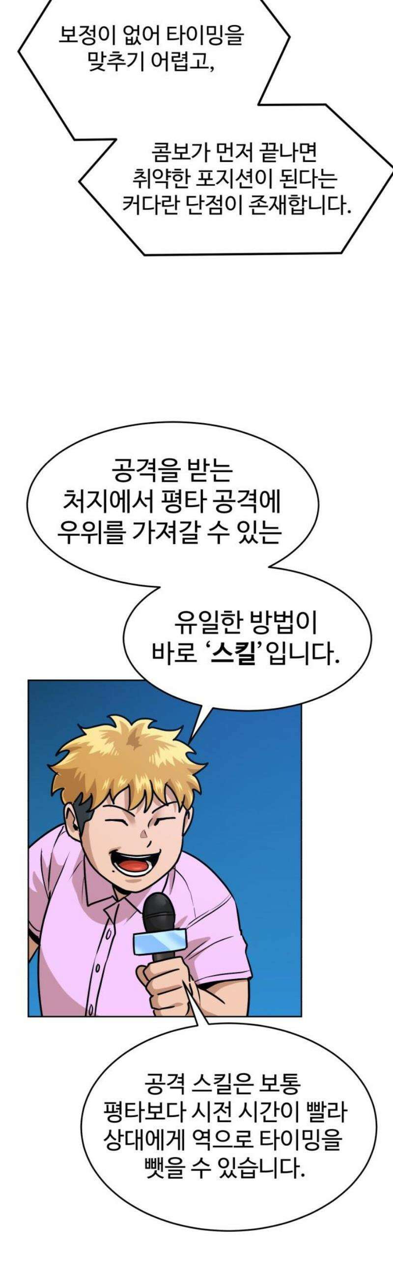 더블클릭 218화 40