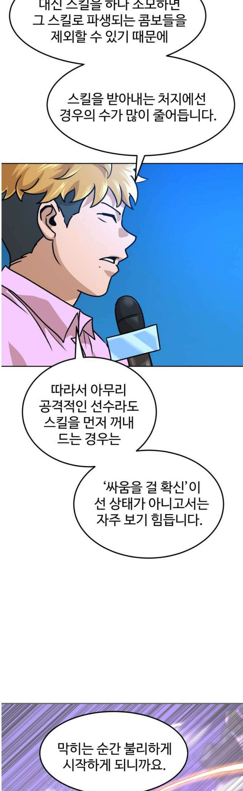더블클릭 218화 42