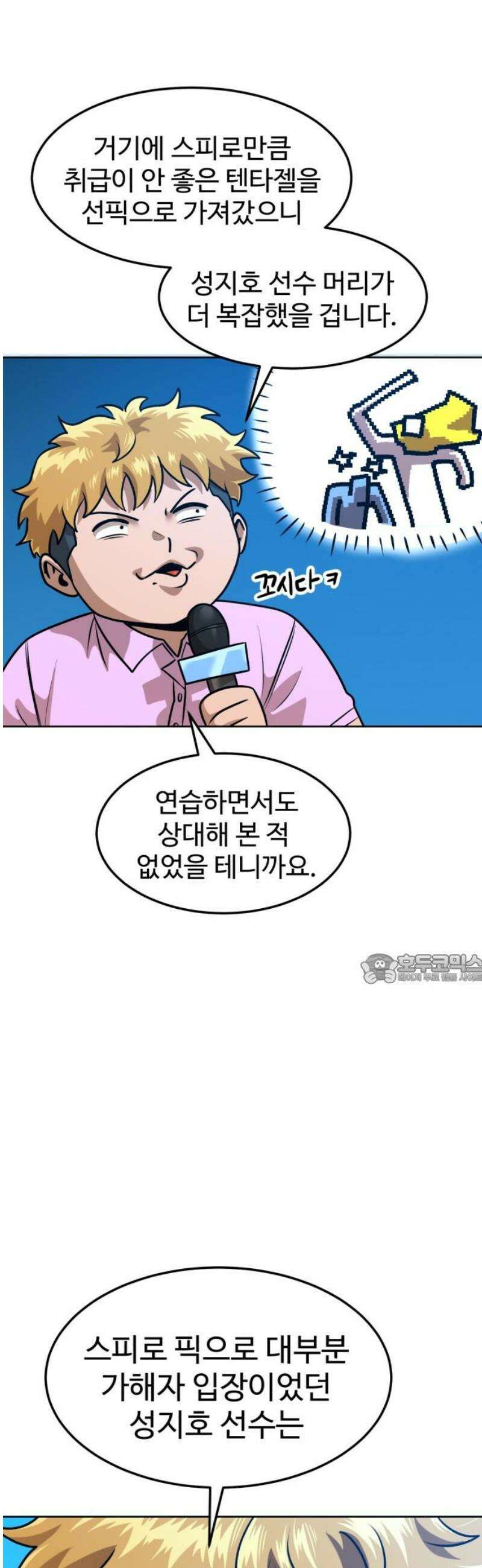 더블클릭 218화 45