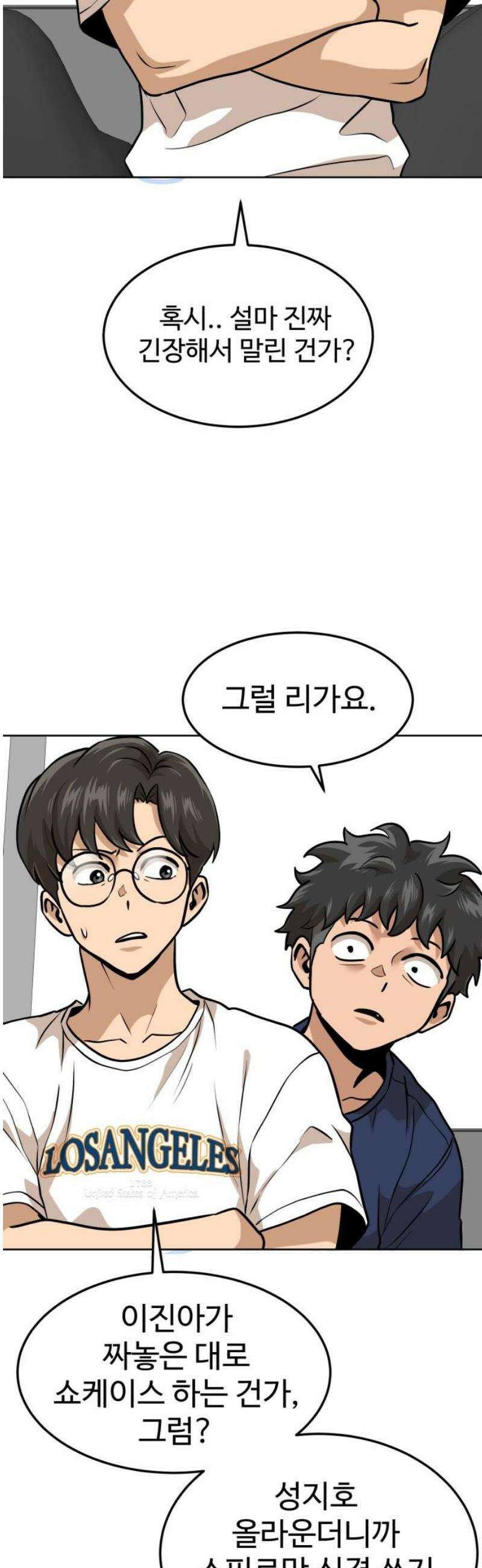 더블클릭 218화 55