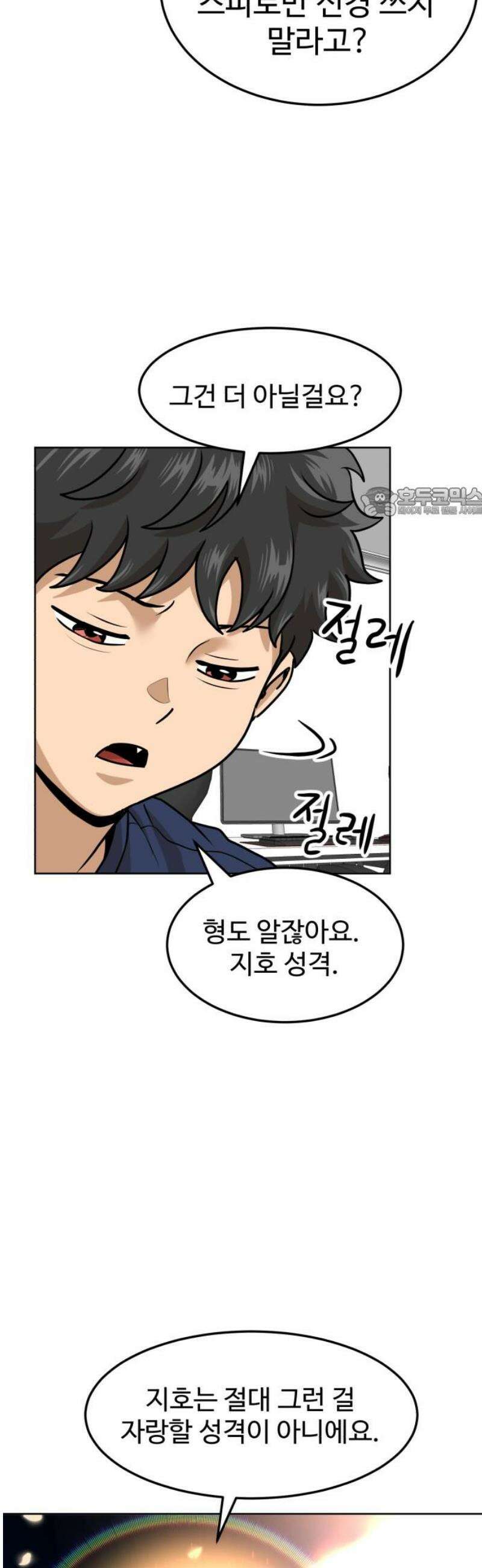 더블클릭 218화 56