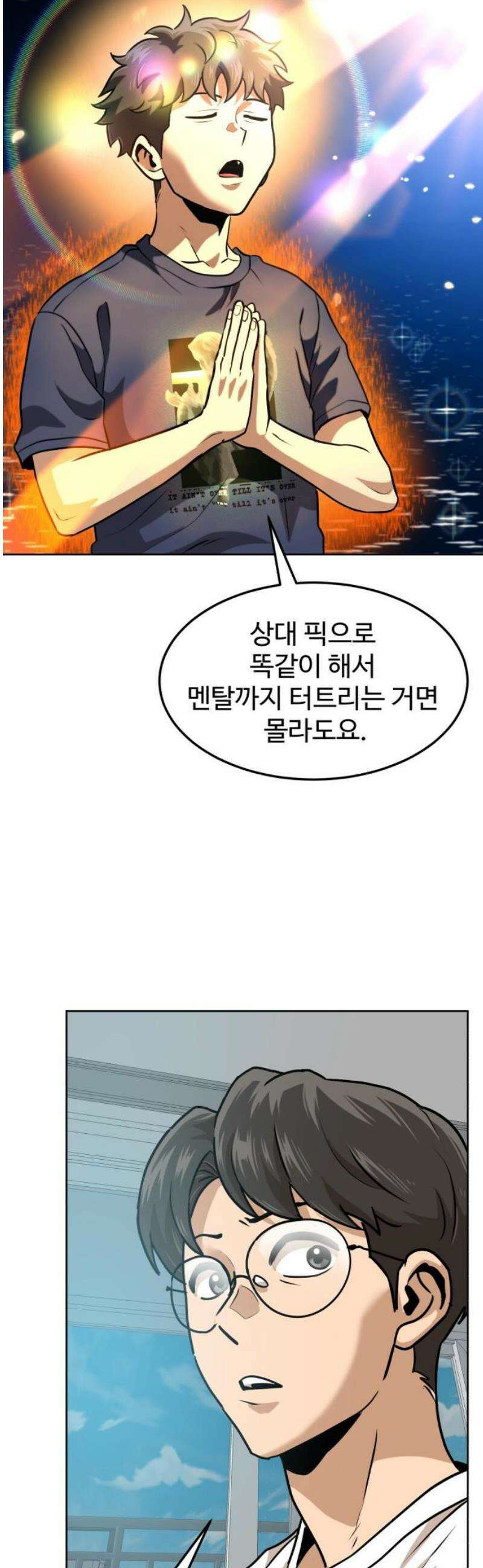 더블클릭 218화 57