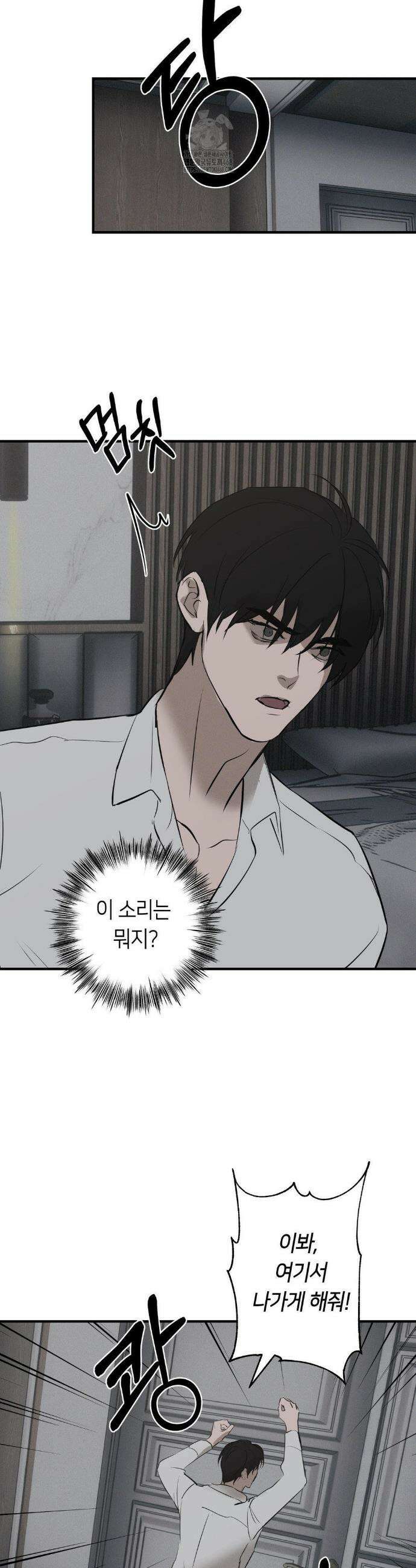 리스키 바이스 53화 11