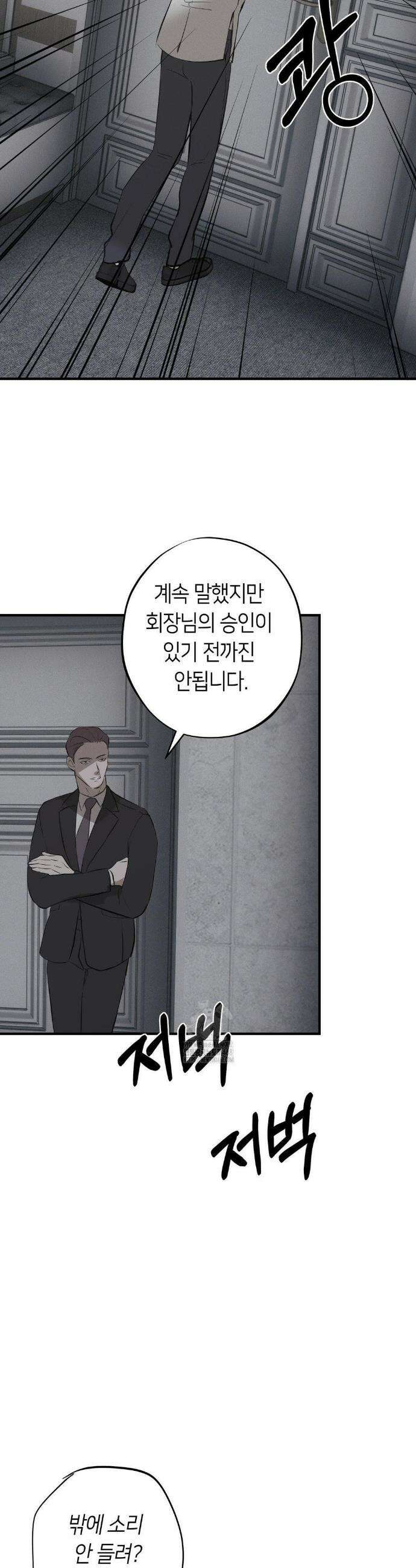 리스키 바이스 53화 12