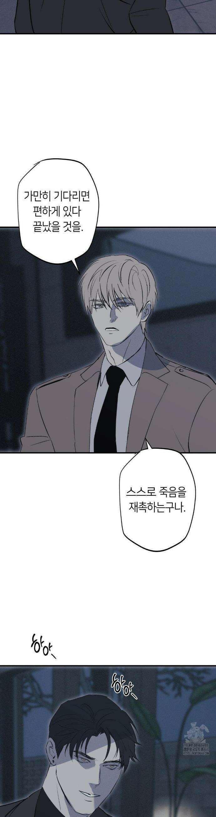 리스키 바이스 53화 16