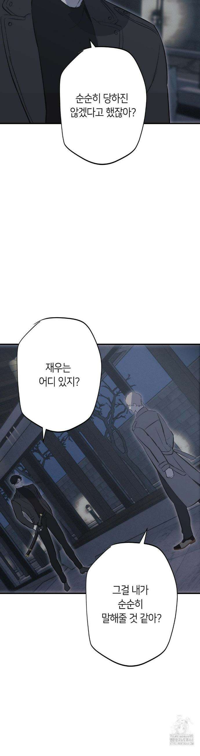 리스키 바이스 53화 17