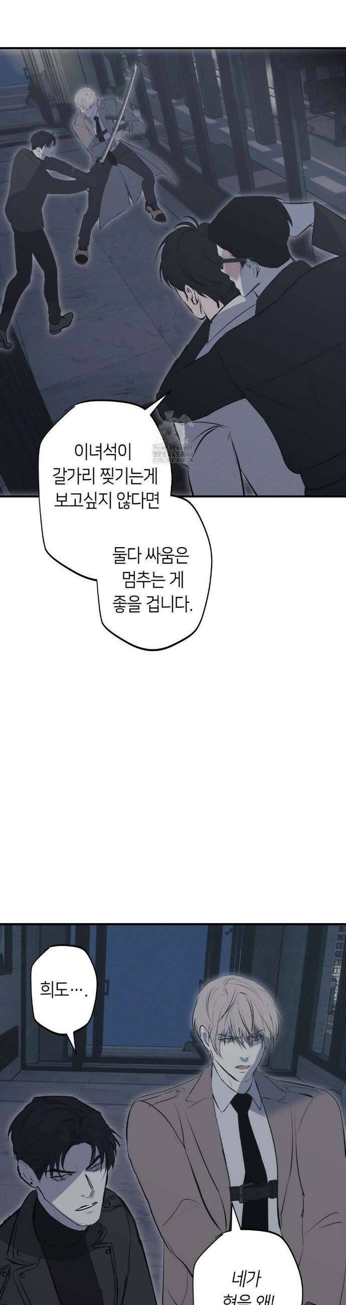 리스키 바이스 53화 24