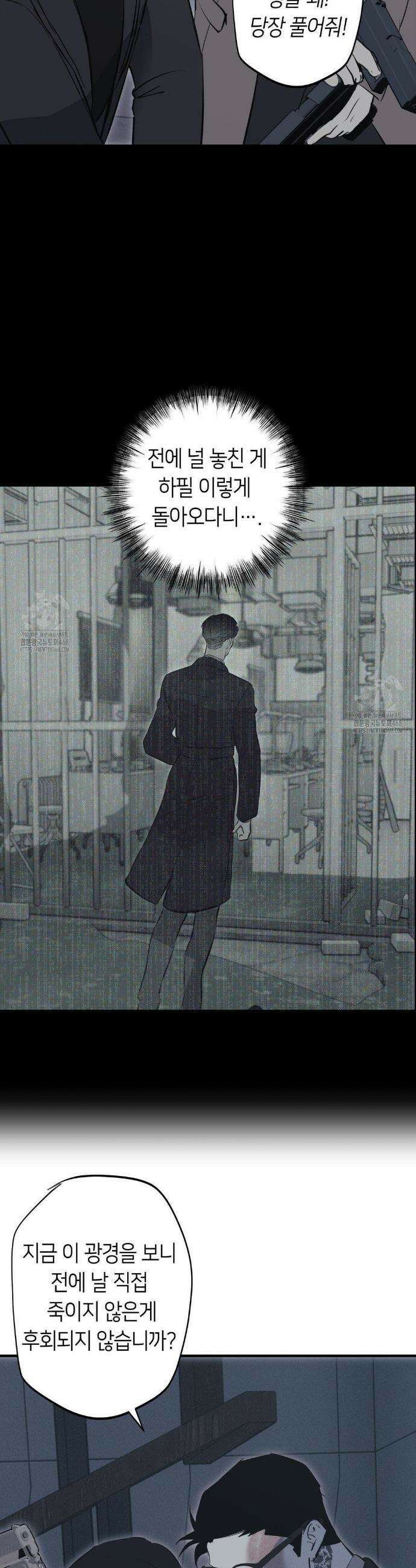 리스키 바이스 53화 25