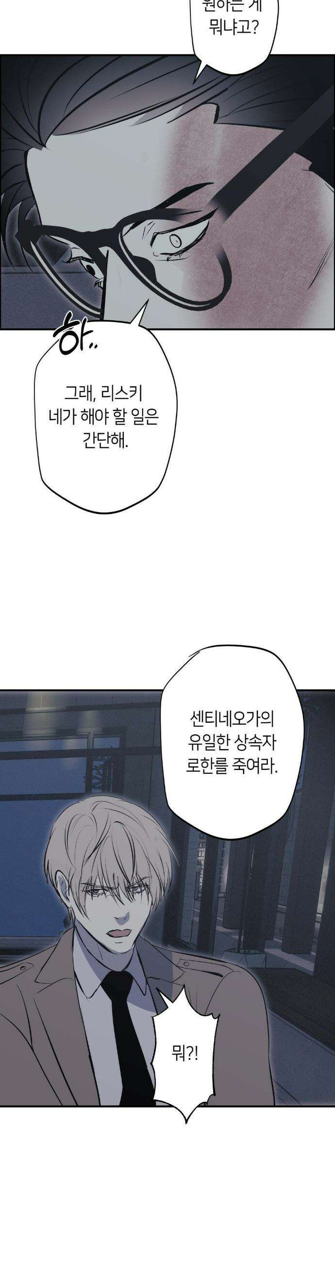 리스키 바이스 53화 27