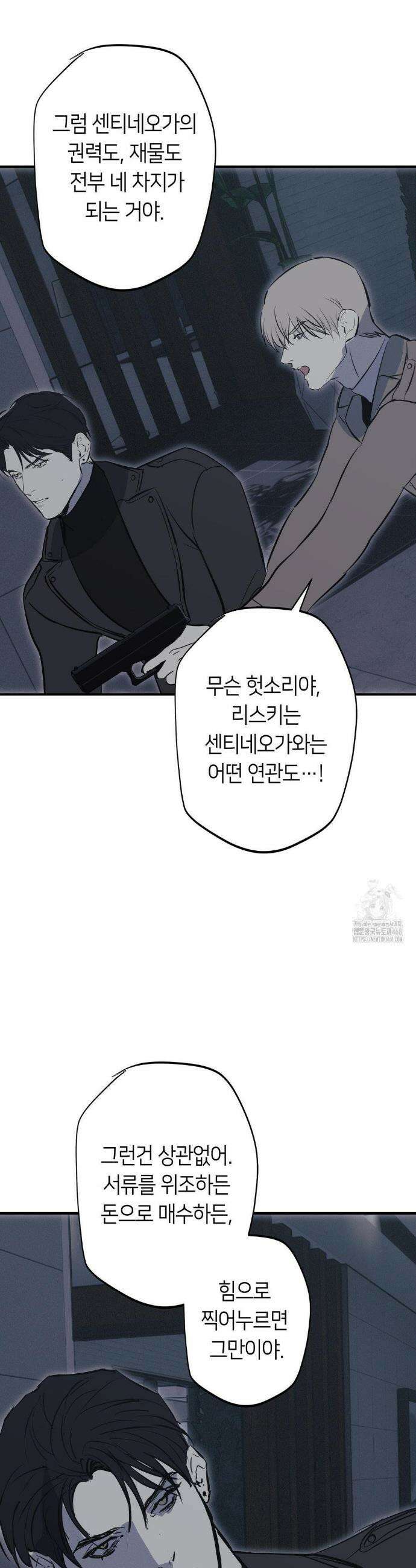 리스키 바이스 53화 28