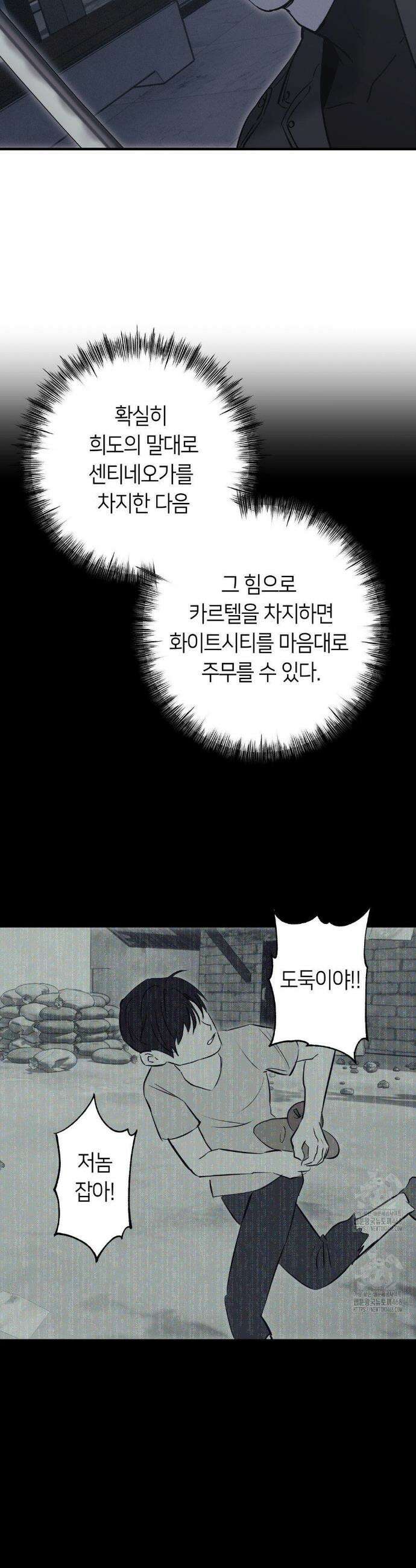 리스키 바이스 53화 31
