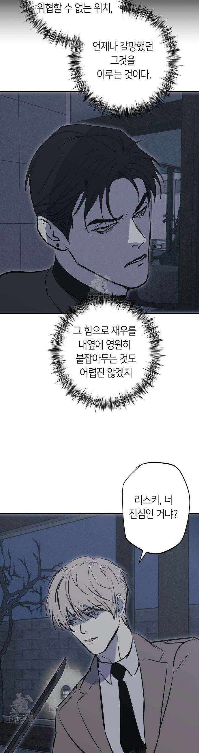 리스키 바이스 53화 33