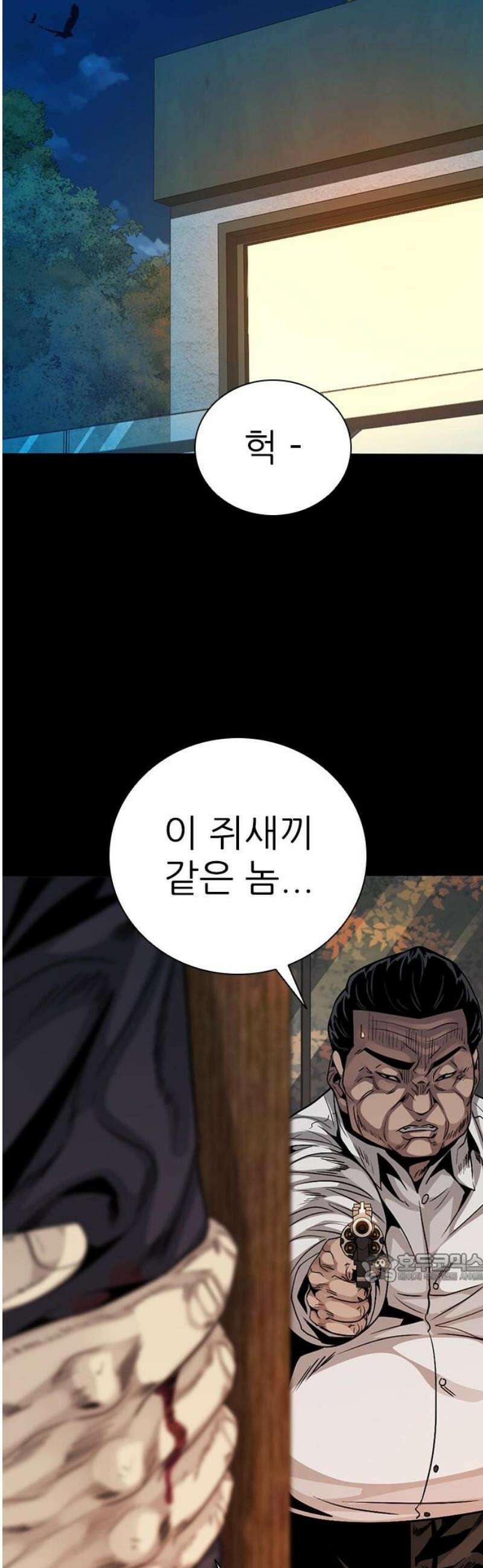 최악의 세대 47화 2