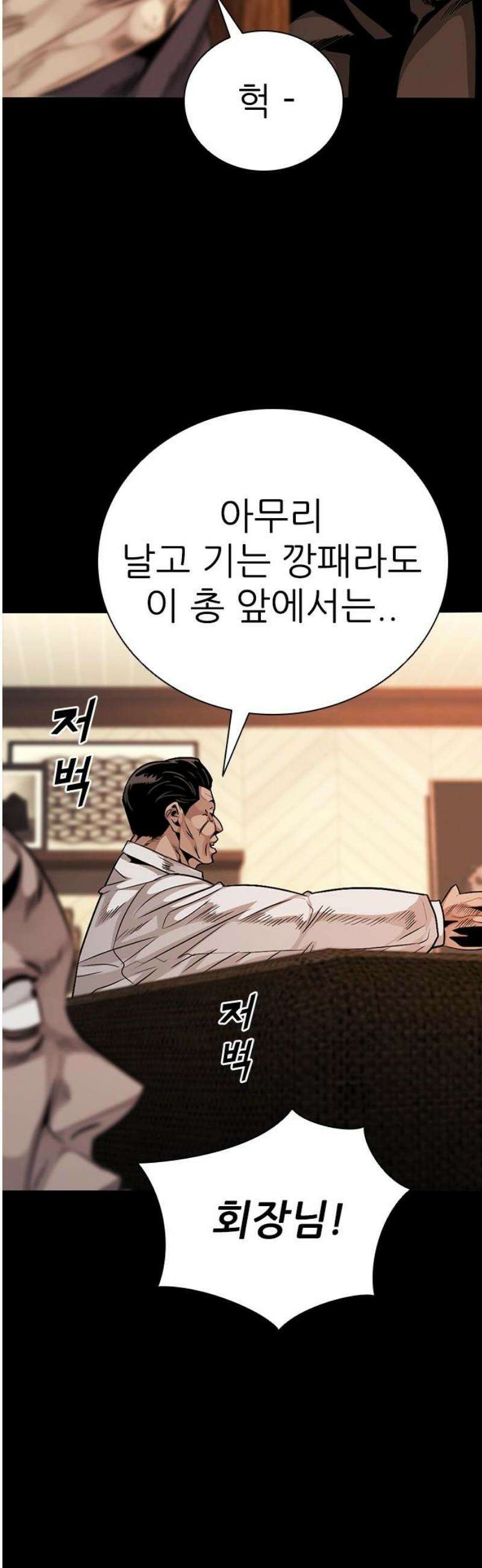 최악의 세대 47화 3