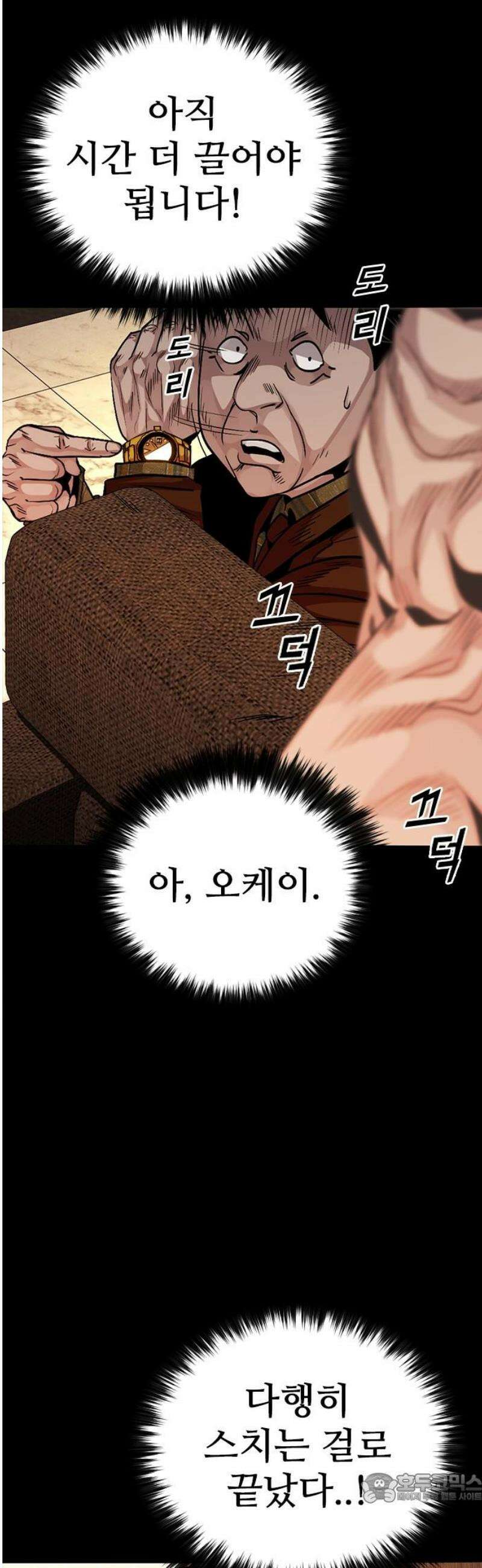 최악의 세대 47화 4