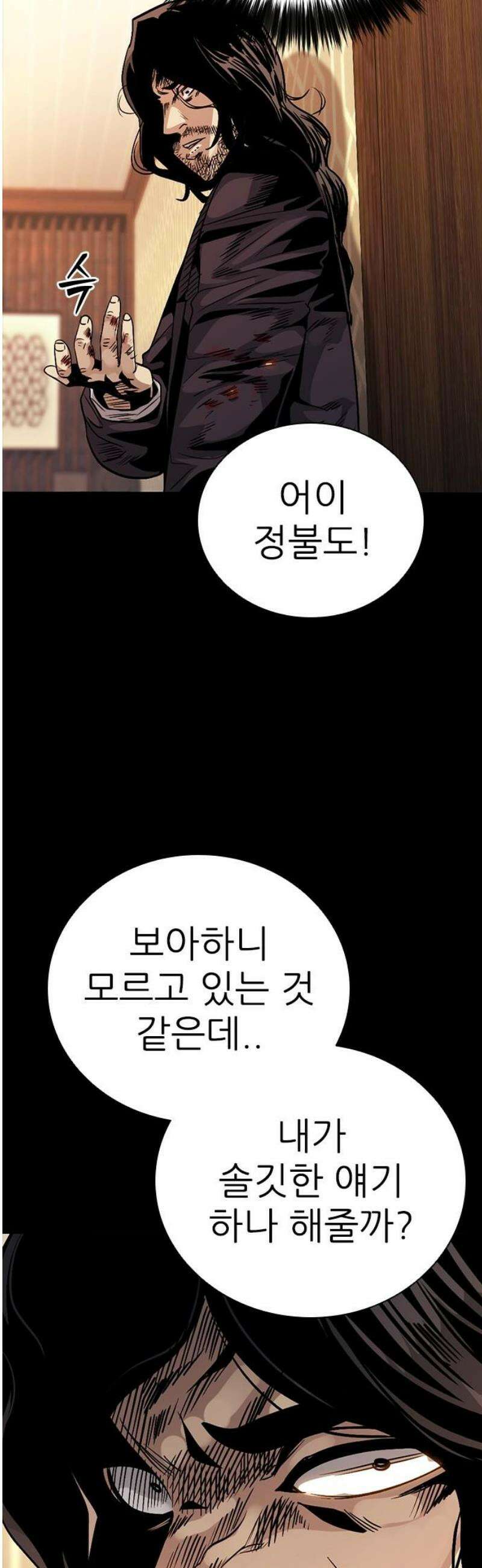 최악의 세대 47화 5