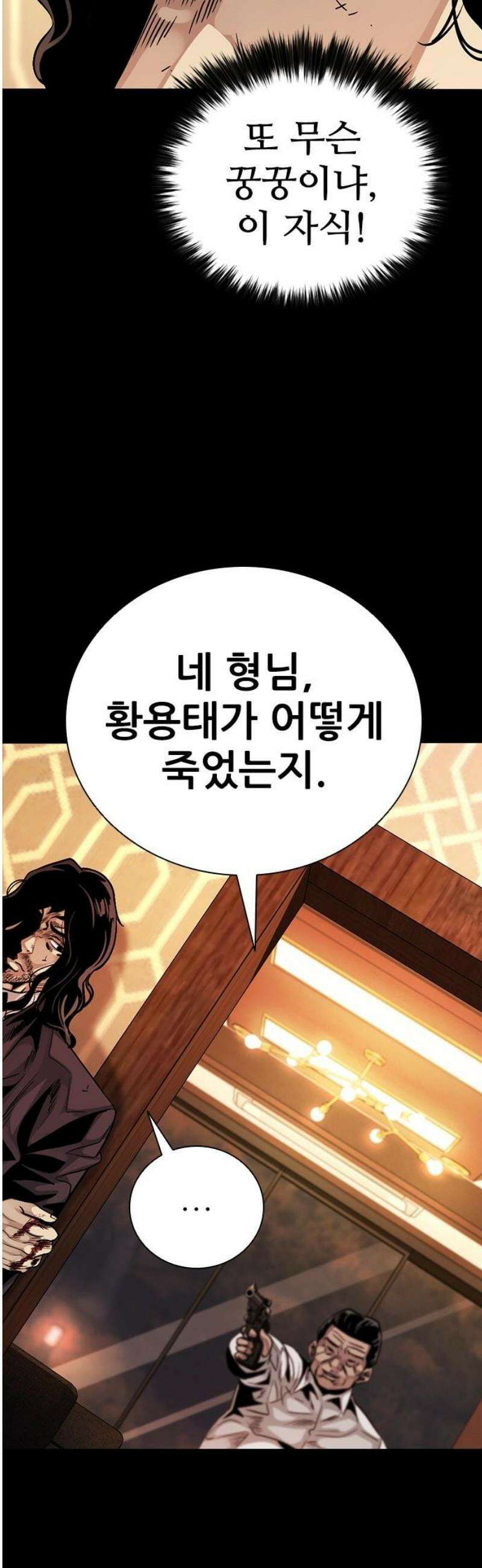 최악의 세대 47화 6